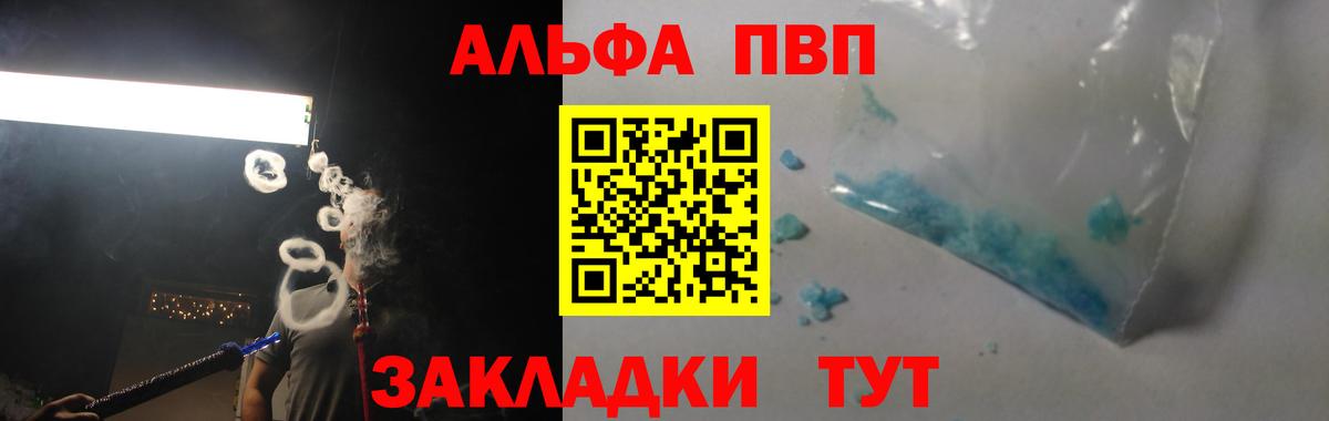 A-PVP СК  APVP кристаллы  Тамбов  Альфа ПВП СК  Вход с VPN 
