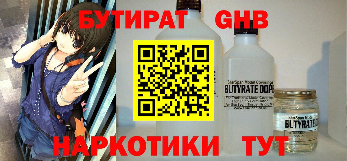 Бутират  Вход с VPN  Тамбов  Бутират 99% 
