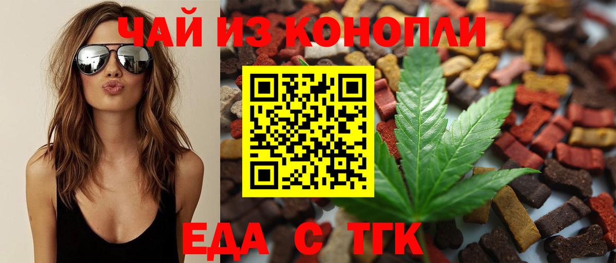 Еда ТГК конопля  Вход с VPN  Тамбов 