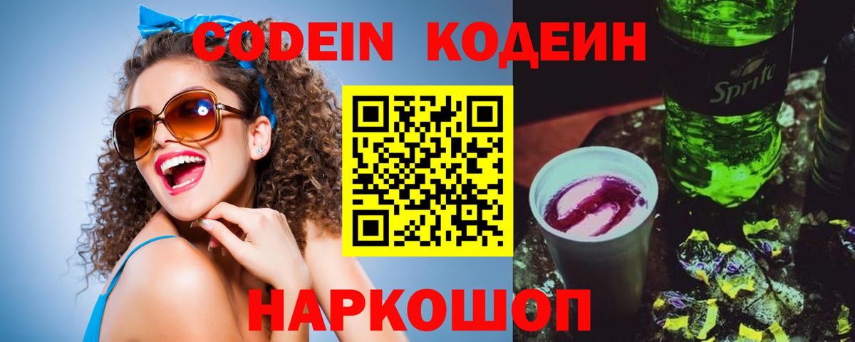 Тамбов  Codein Purple Drank  Кодеин напиток Lean (лин)  Вход с VPN 
