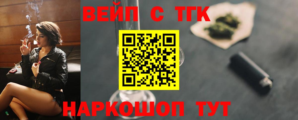 ТГК вейп с тгк Тамбов